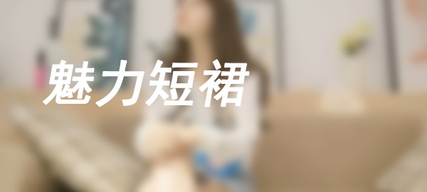 图片-草莓街拍